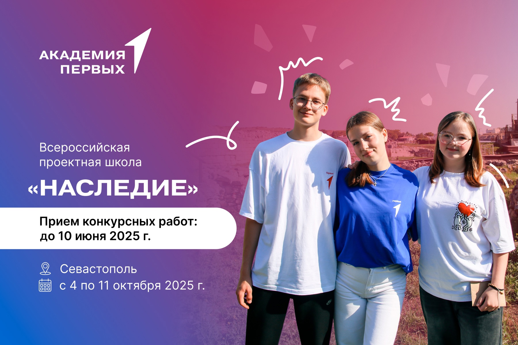 Всероссийская проектная школа «Наследие».