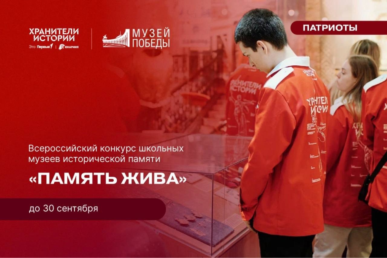 Конкурс школьных музеев.