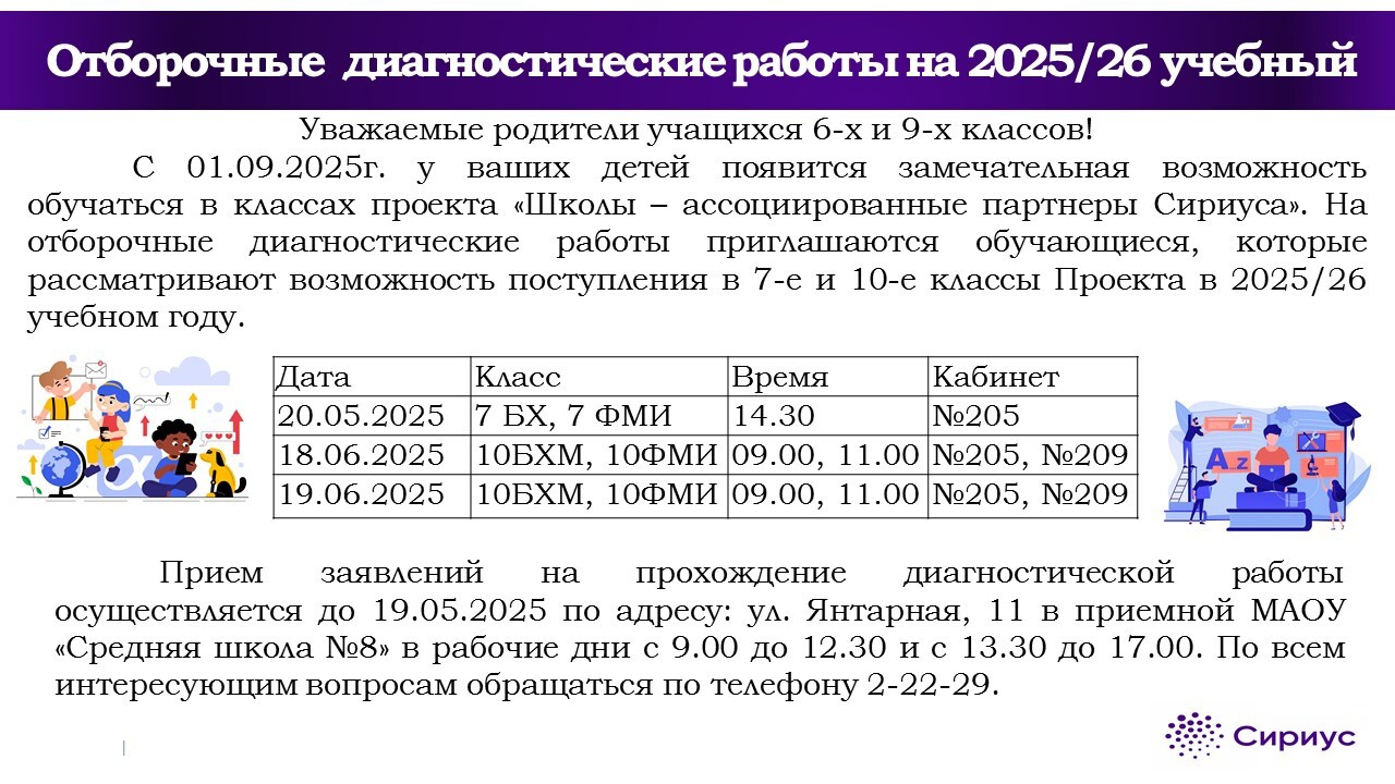 Отборочные диагностические работы на 2025-2026 учебный год.