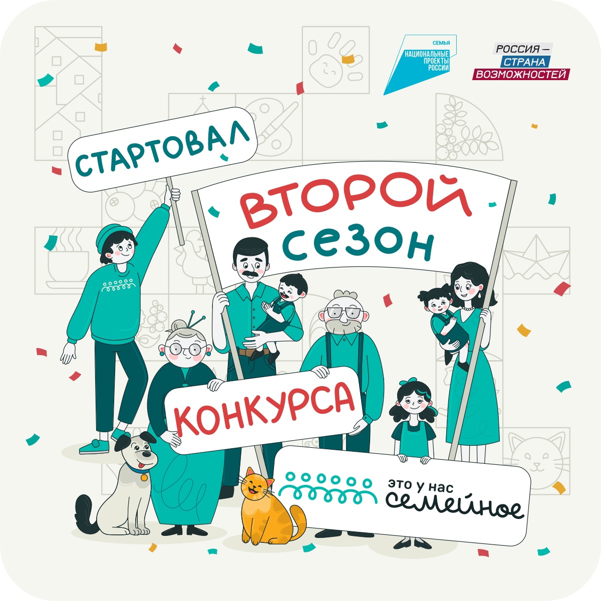 Конкурс "Это у нас семейное".
