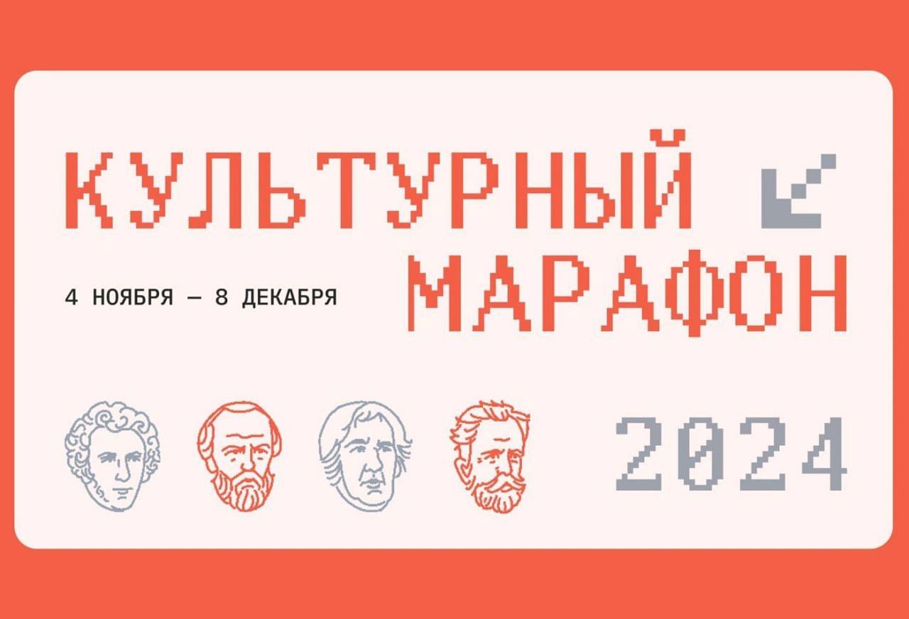 Стартовал финальный этап «Культурного марафона».