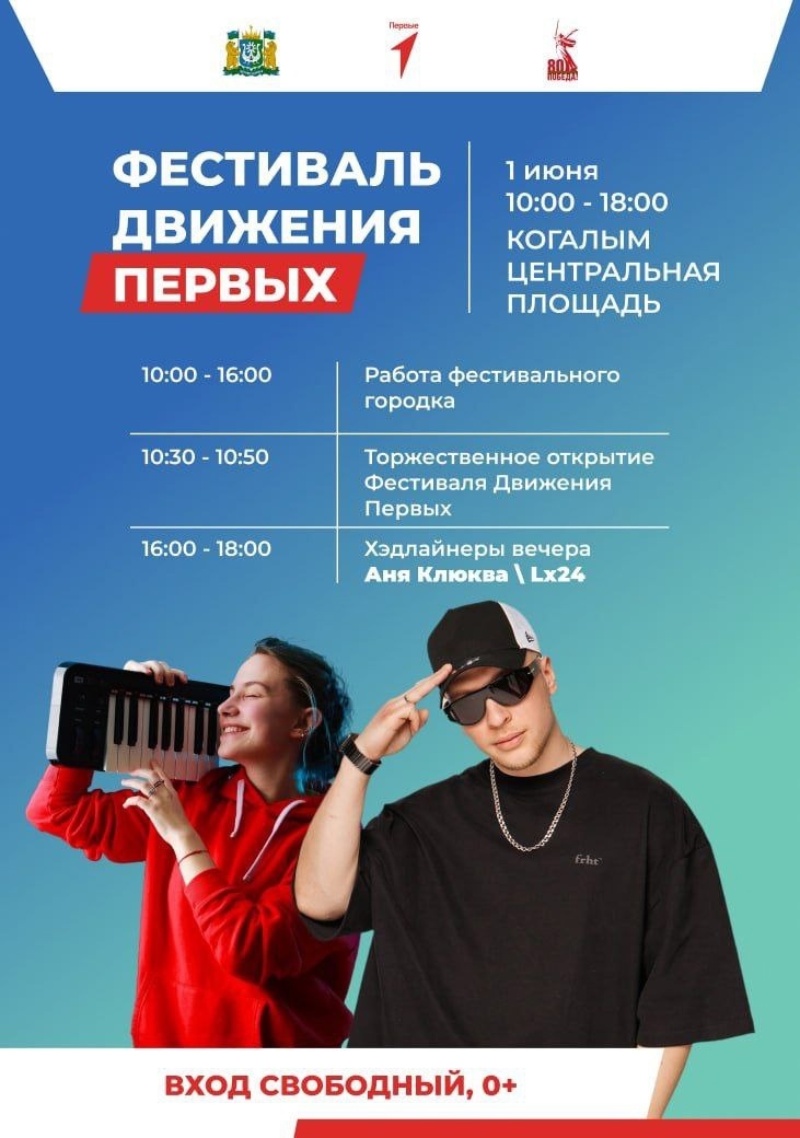 Фестиваль движения первых.