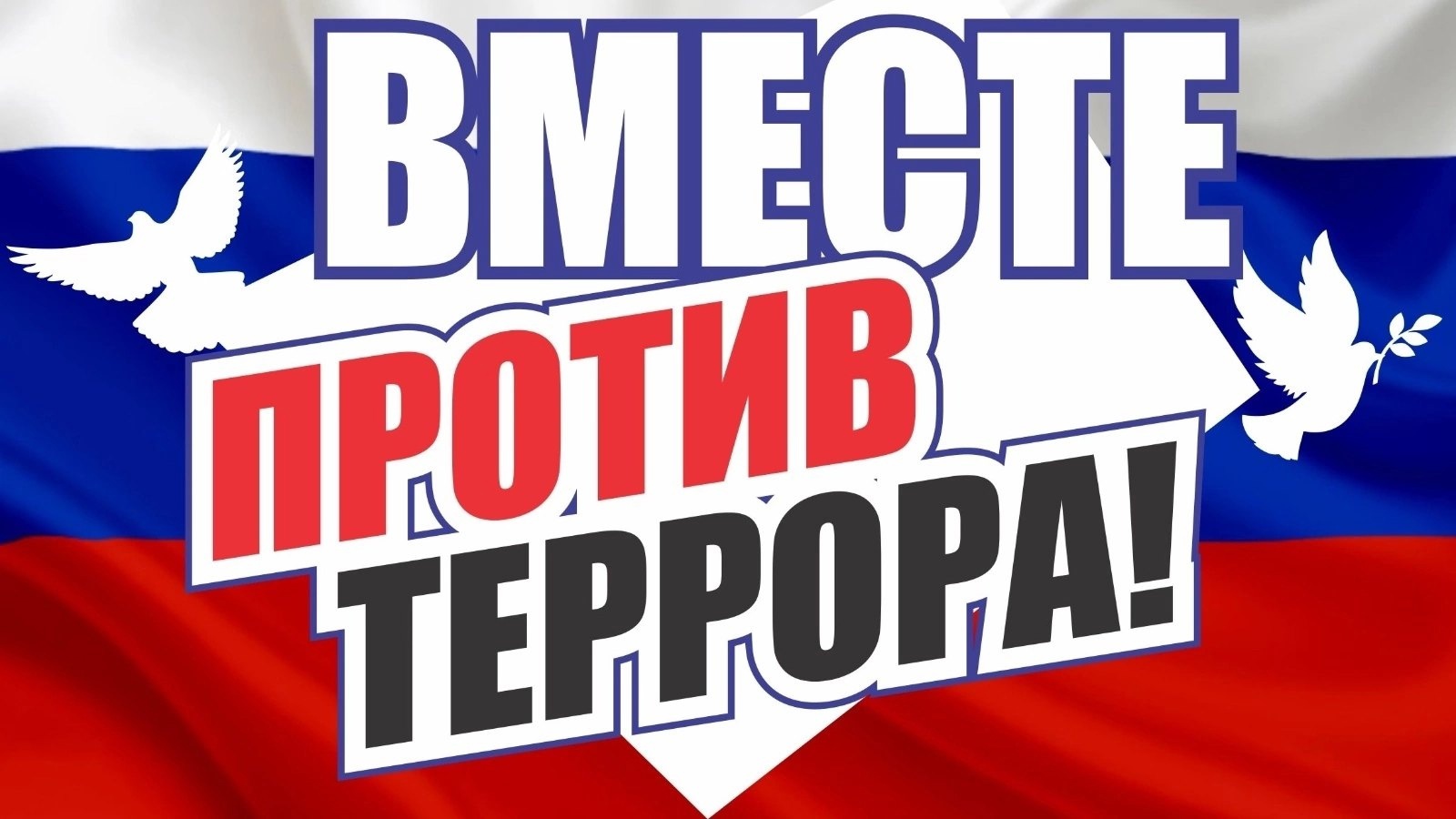 ВСЕРОССИЙСКАЯ ТРЕНИРОВКА.