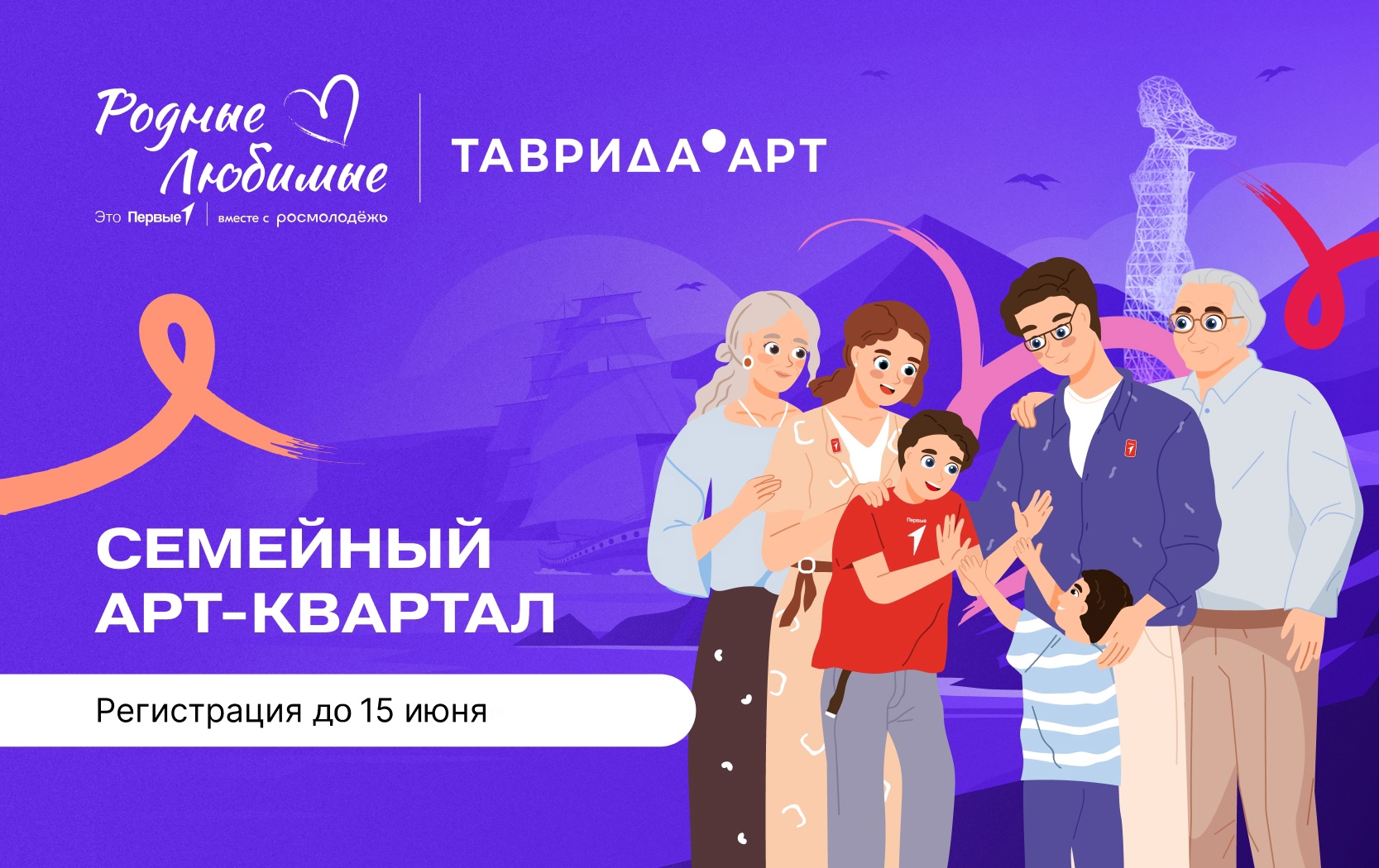 Семейный арт-квартал «Родные-Любимые» в Крыму .