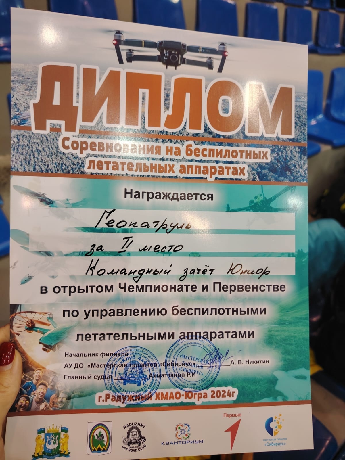 Первенство городских соревнований по управлению БПЛА.