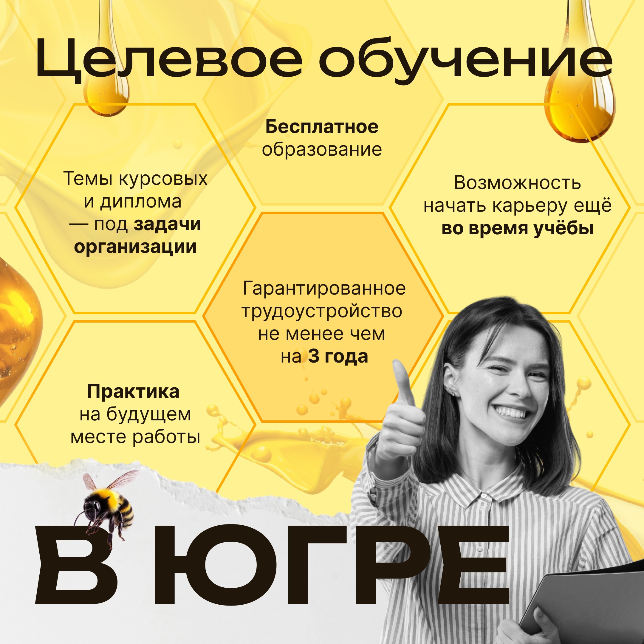 Путь к профессии с гарантией трудоустройства.