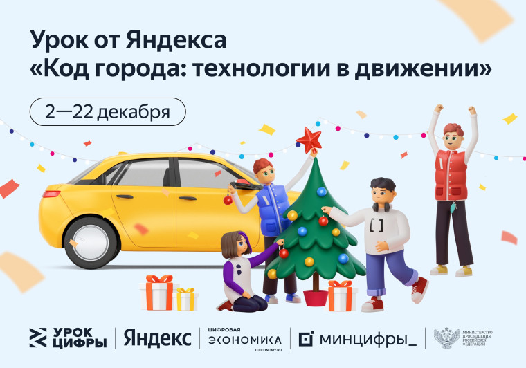 На сайте Урокцифры.рф открыт Третий урок сезона 2024/2025 года.
