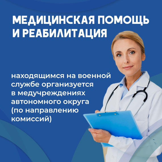 Какую медпомощь могут получить участники СВО и их семьи.