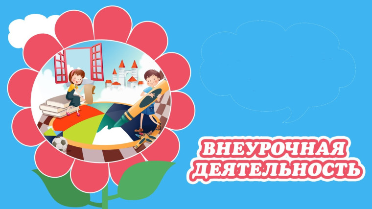 Внеурочная деятельность «Школьная видеостудия».