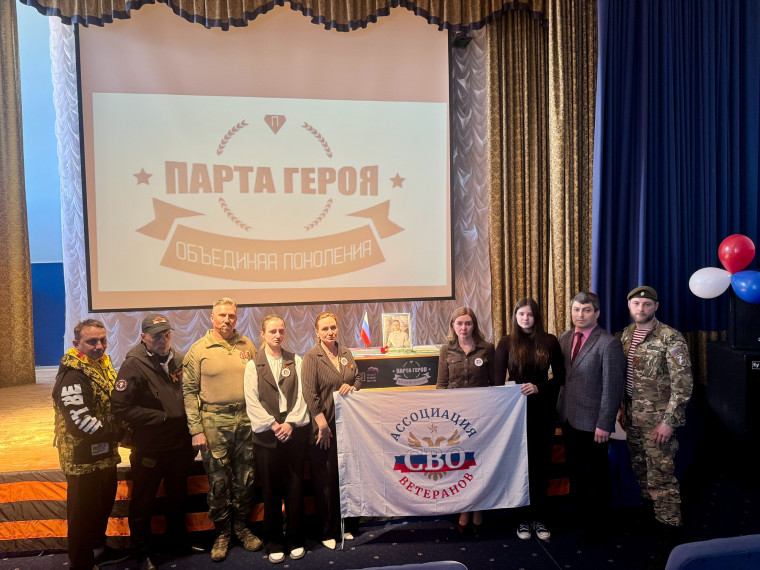 Открытие «Парты героя».