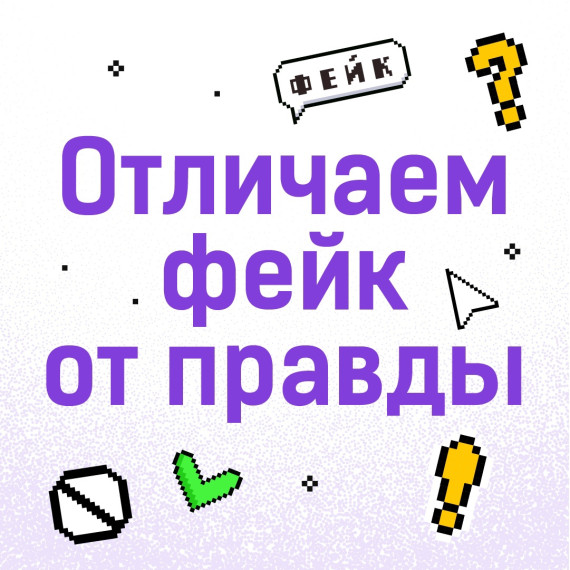 Доверяй, но проверяй.