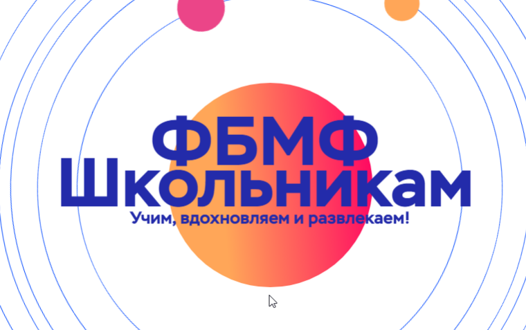 Физтех-школа.
