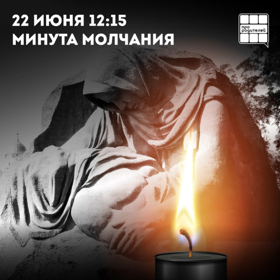 Никто не забыт, ничто не забыто....